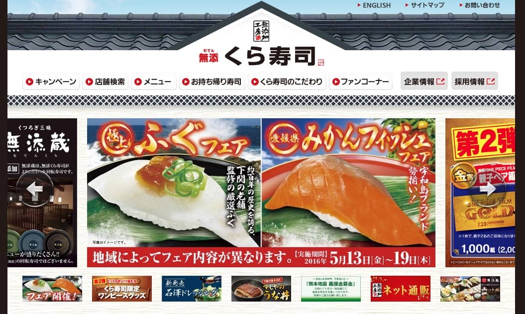 くら寿司ホームページのスクリーンショットです