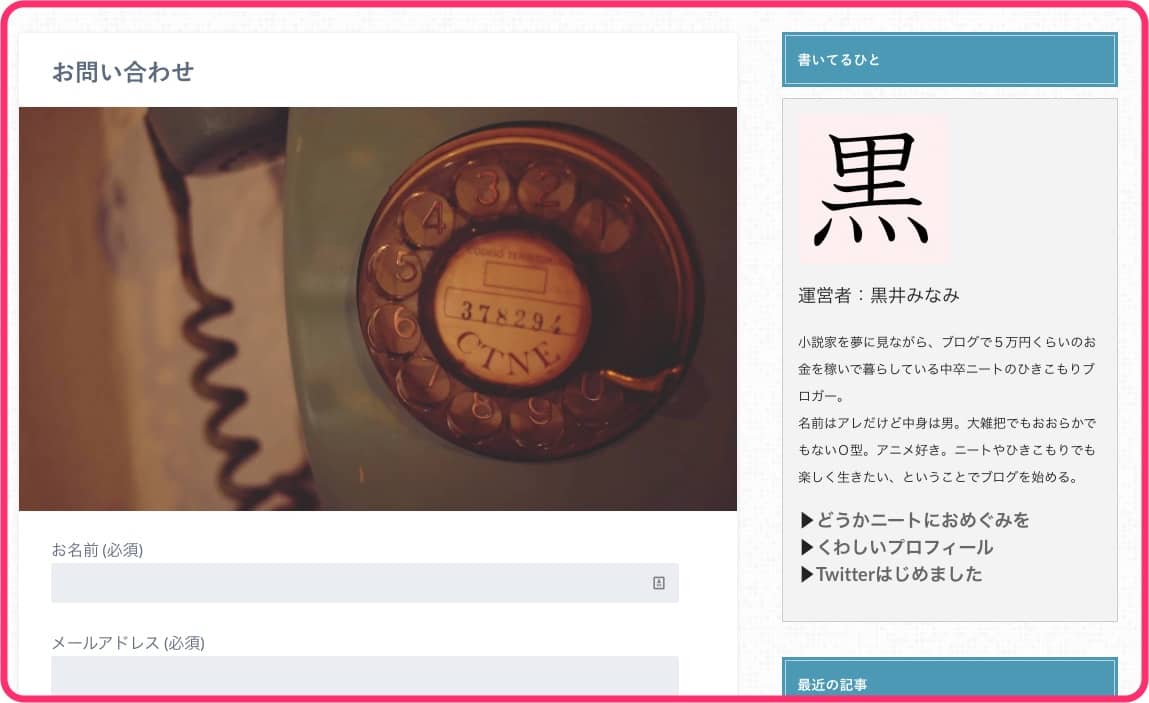 お問い合わせフォーム完成!