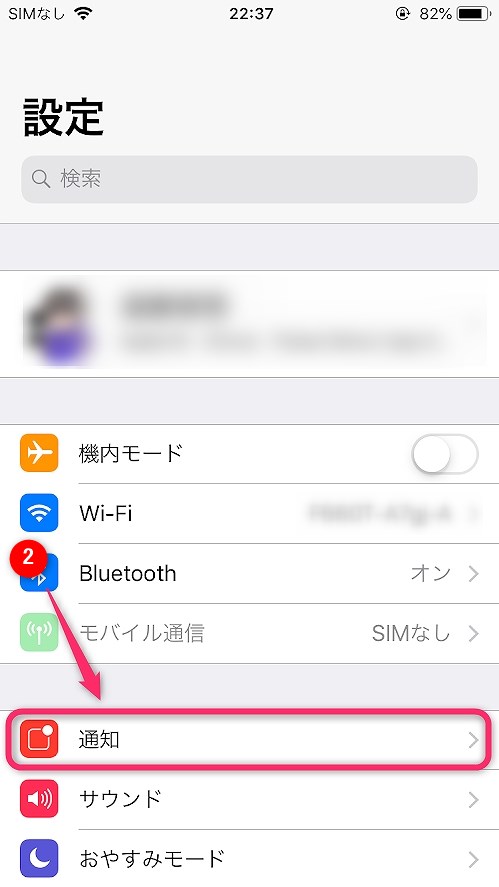 iPhoneの通知設定2