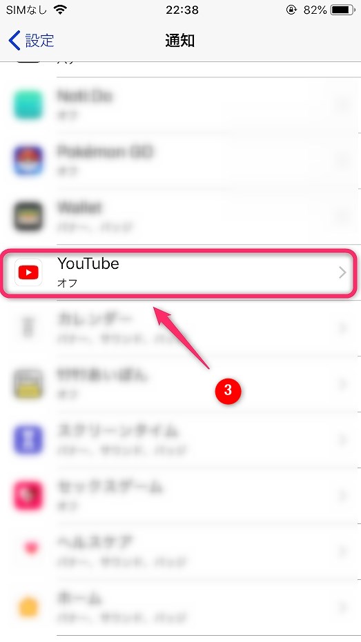 iPhoneの通知設定3