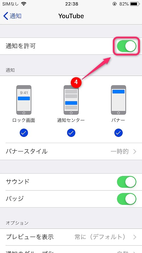 iPhoneの通知設定4
