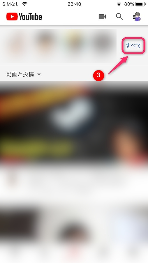 登録チャンネルごとの通知設定3