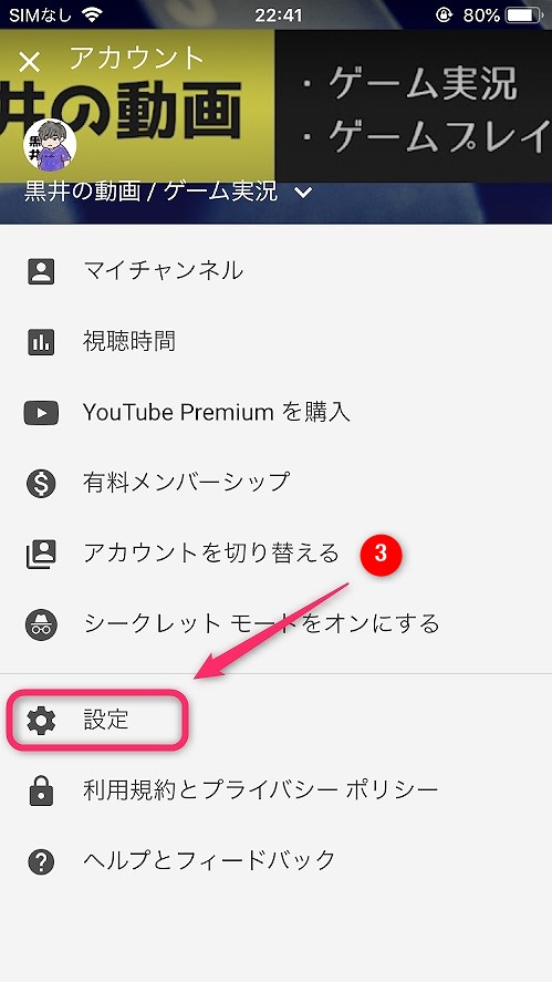 YouTubeアプリの通知設定3