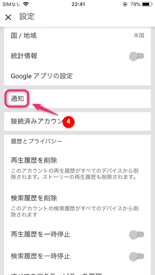 YouTubeアプリの通知設定4