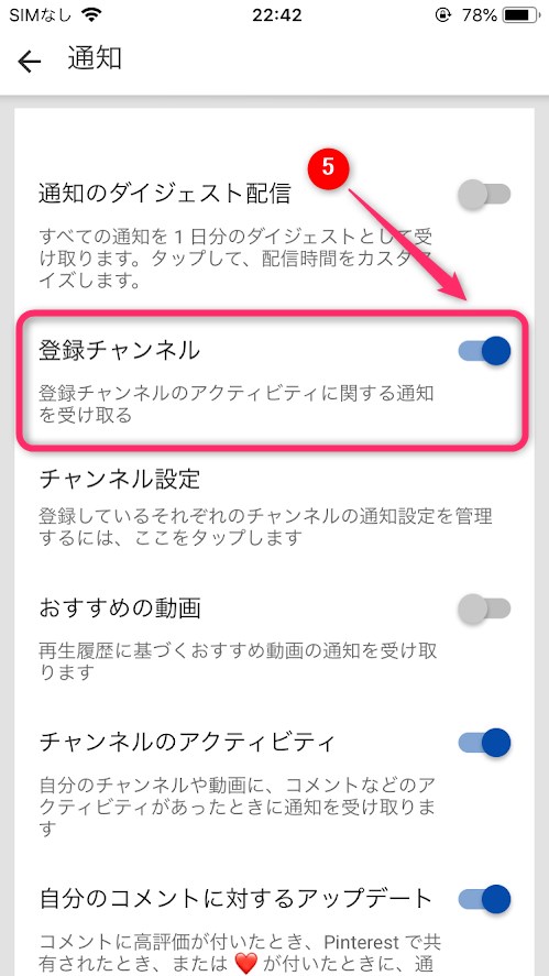 YouTubeアプリの通知設定5