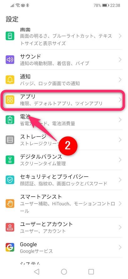 Androidの通知設定2