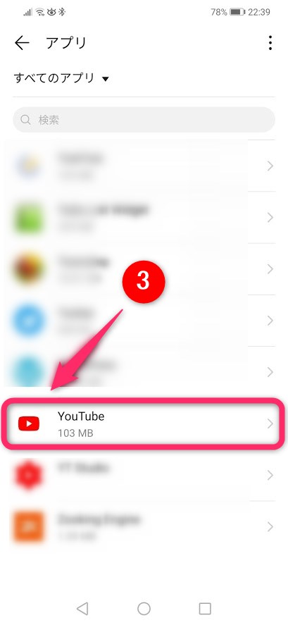 Androidの通知設定3