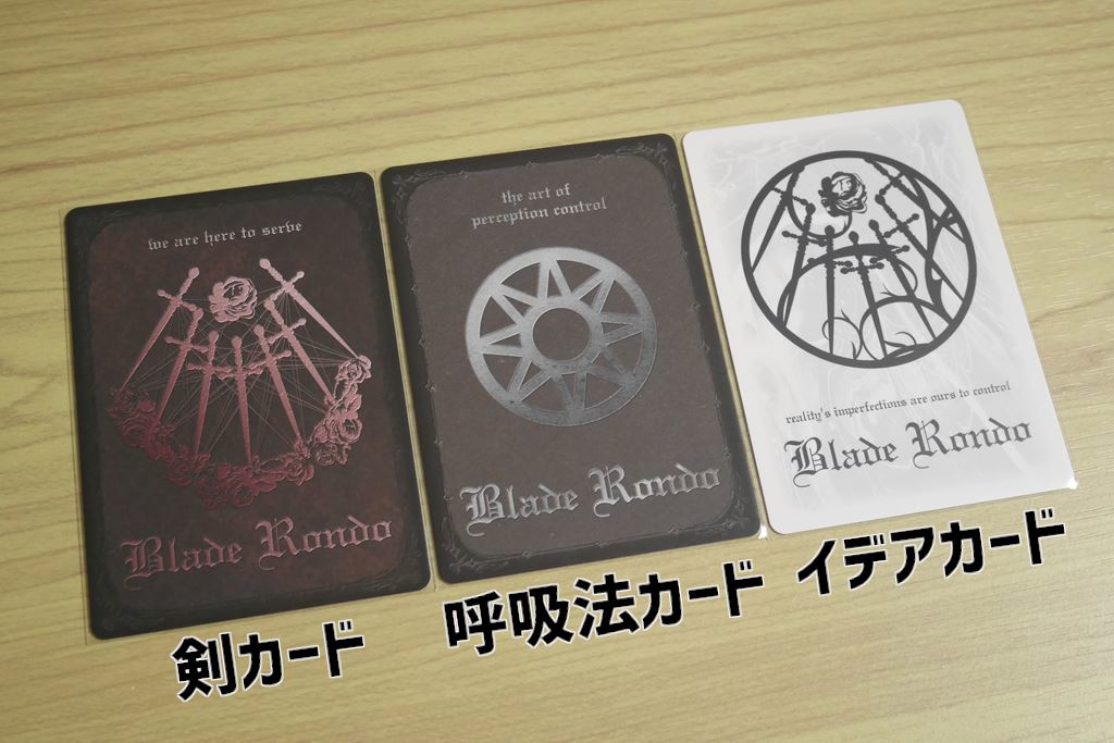 ブレイドロンドのカードは大きく「剣カード、呼吸法カード、イデアカード」の３つに分けられる。